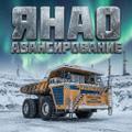 Работа для самосвалов плечо 700 км с авансированием
