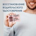 Вернём водительские права