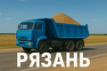 Грузоперевозки песка - нужны самосвалы