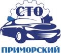 Автосервис «Приморский»