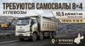 СРОЧНО! ПОВЫШЕНИЕ ТАРИФА! Перевозка угля в Черемховском районе Иркутской области