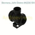 Вентиль поплавкового крана John Deere AN206184