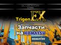 Запчасти на спецтехнику Komatsu