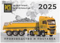 Самосвалы тонары, на круглый год