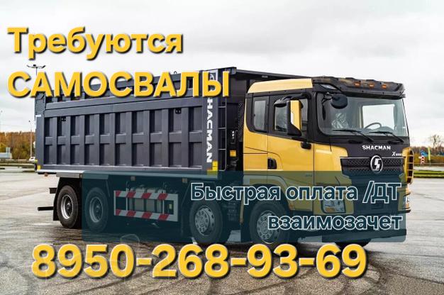 Ищем самосвалы 3-4 оснын